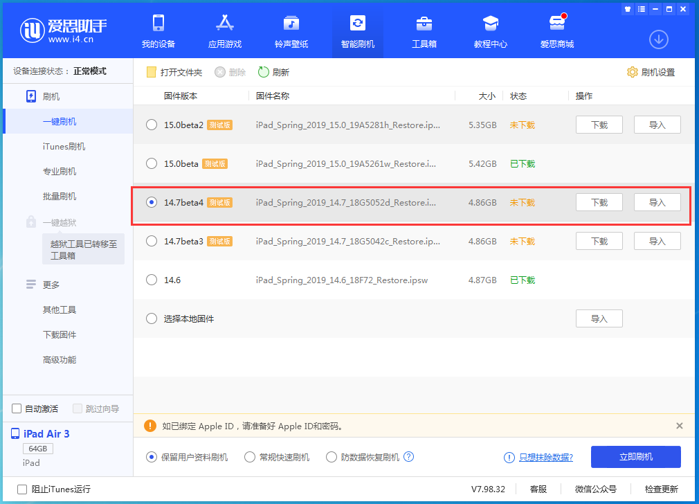 恩施苹果手机维修分享iOS 14.7 beta 4更新内容及升级方法教程 