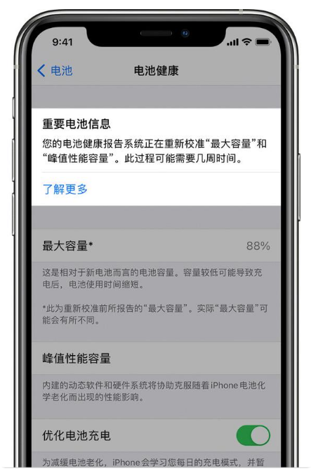 恩施苹果手机维修分享升级iOS 14.5 Beta 6后如何进行电池校准 