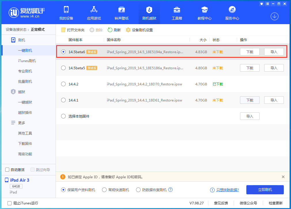 恩施苹果手机维修分享苹果 iOS 14.5Beta 6更新内容及升级方法 