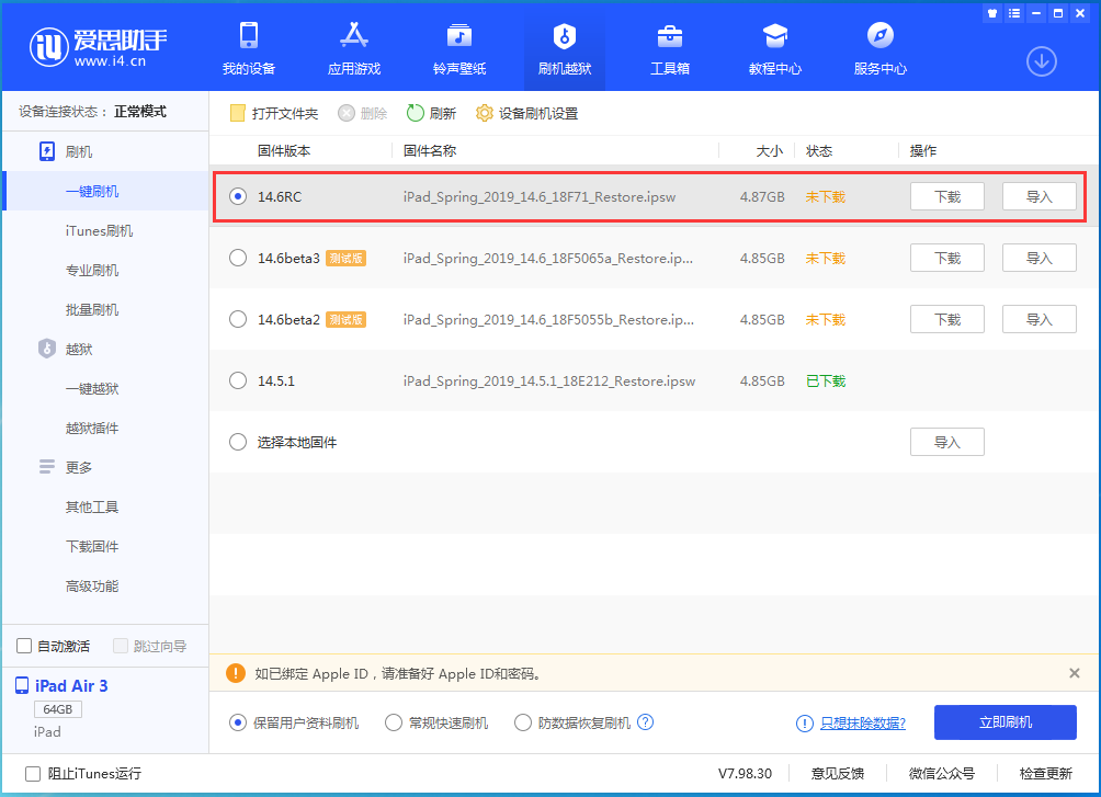 恩施苹果手机维修分享iOS14.6RC版更新内容及升级方法 