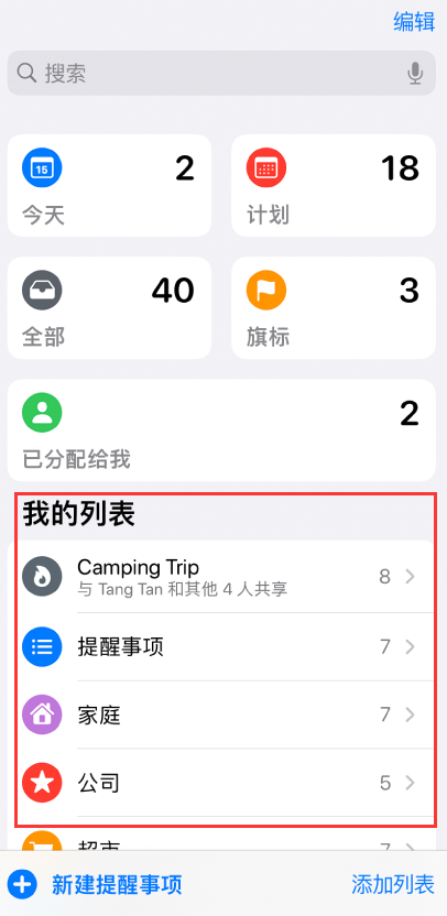 恩施苹果手机维修分享iOS 14.5 “提醒事项”应用支持便捷排序 