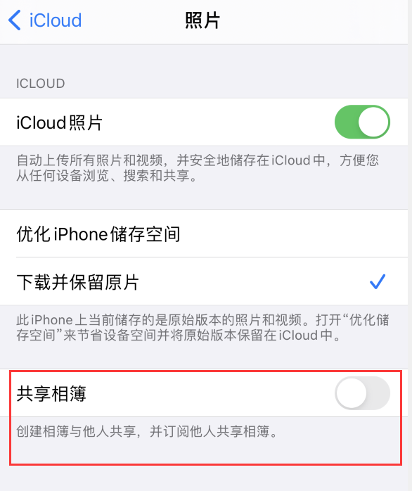 恩施苹果手机维修分享iPhone 总是收到共享相簿广告，如何解决 