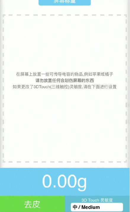 恩施苹果手机维修分享iPhone手机称重的步骤 
