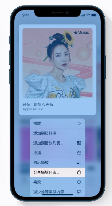 恩施苹果手机维修分享Apple Music 新增新年歌单，快来分享给好友 