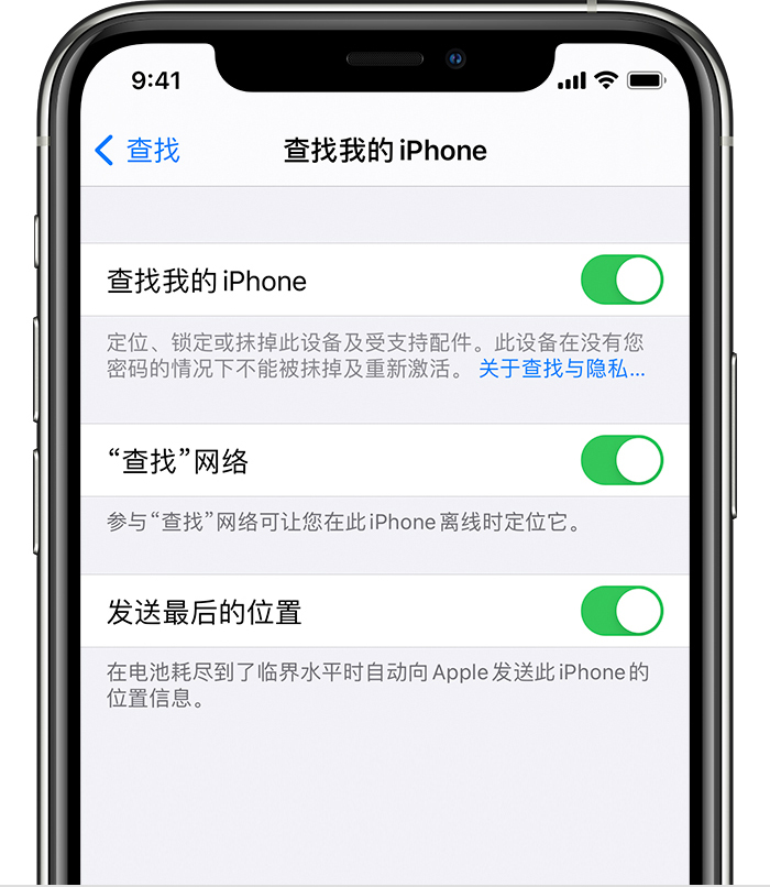 恩施苹果手机维修分享如何在 iPhone 上开启的「查找」功能 