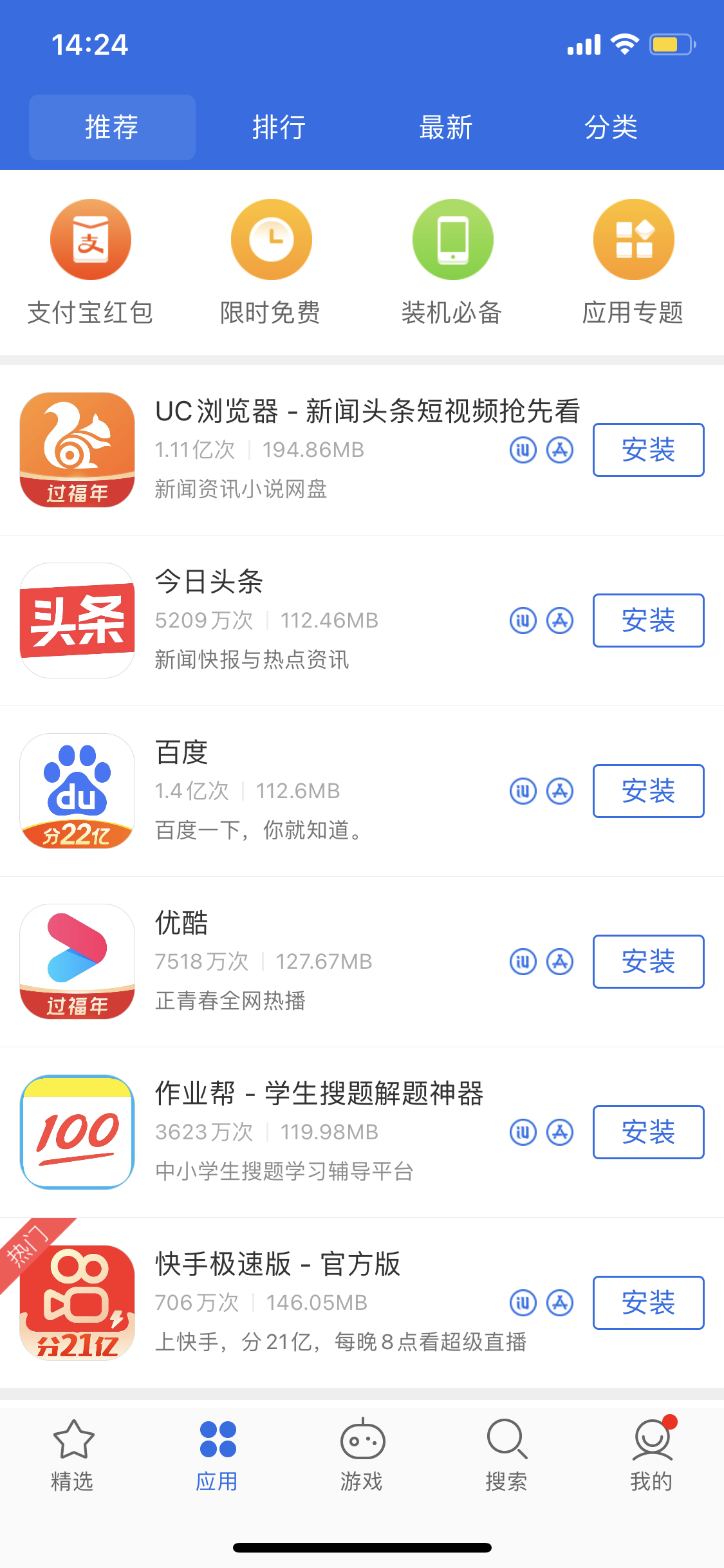 恩施苹果手机维修分享iPhone 12 免输入密码下载应用的三种方法 