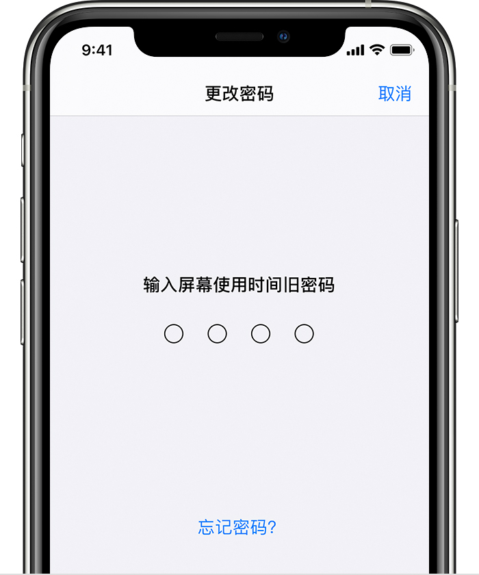 恩施苹果手机维修分享iOS 14 忘记屏幕使用时间密码怎么办 