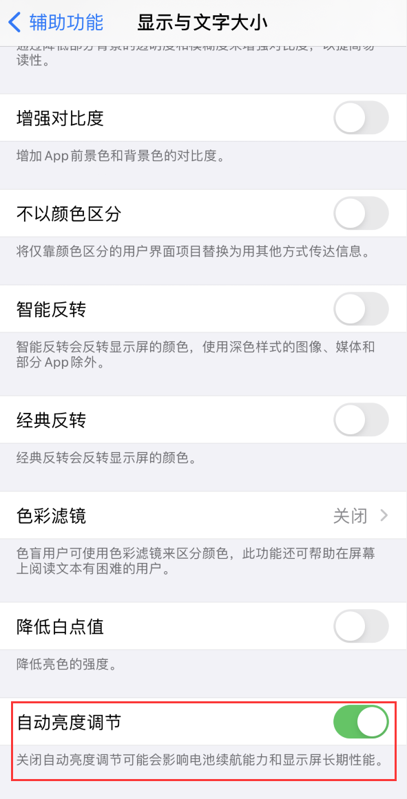 恩施苹果手机维修分享iPhone 自动亮度调节失灵怎么办 
