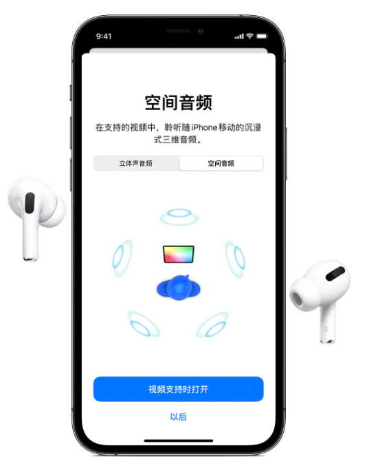 恩施苹果手机维修分享Airpods Pro空间音频功能有什么用 