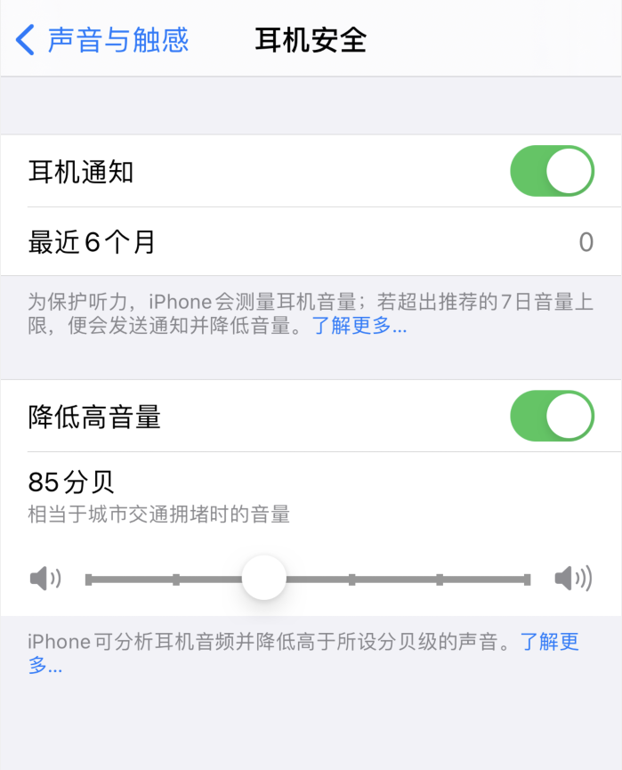恩施苹果手机维修分享iOS 14 新增保护听力功能 
