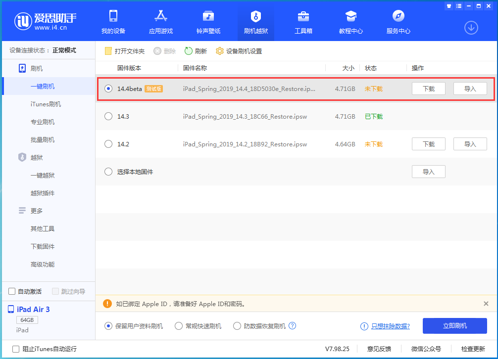 恩施苹果手机维修分享苹果iOS 14.4/iPadOS 14.4 Beta 1发布 