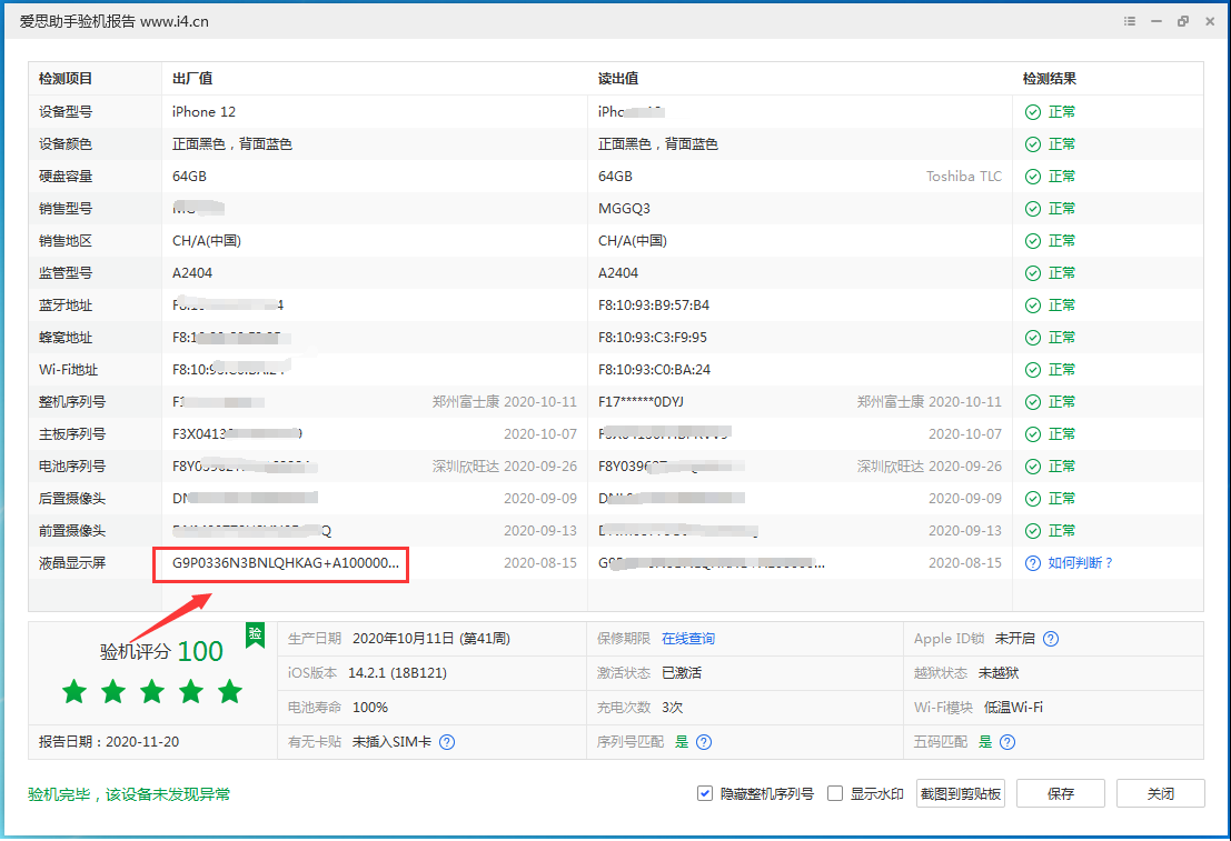 恩施苹果手机维修分享iPhone12全系列屏幕变绿是什么原因造成的 