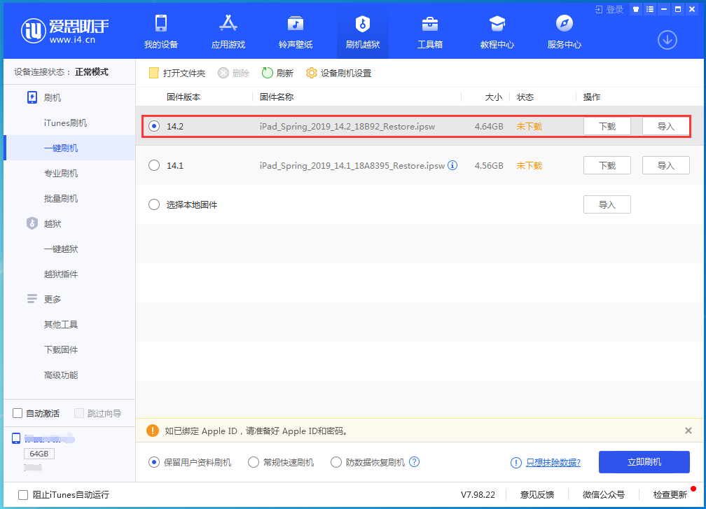 恩施苹果手机维修分享老机型推荐升级iOS14.2正式版吗 
