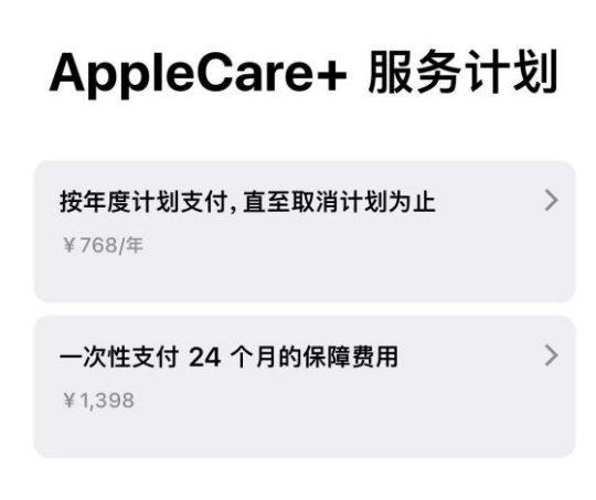 恩施苹果手机维修分享Apple Care+ 服务计划年度支付和一次性支付有什么区别 