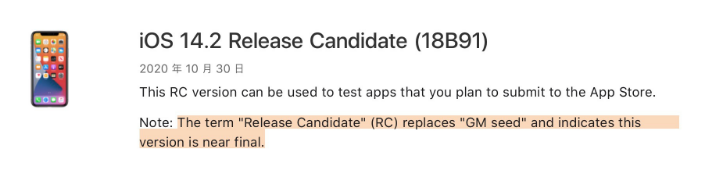 恩施苹果手机维修分享iOS 14.2 RC版是什么版 