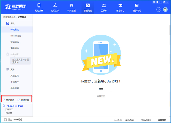恩施苹果手机维修分享iOS 15.7.8 正式版升级_iOS 15.7.8 正式版一键刷机教程 