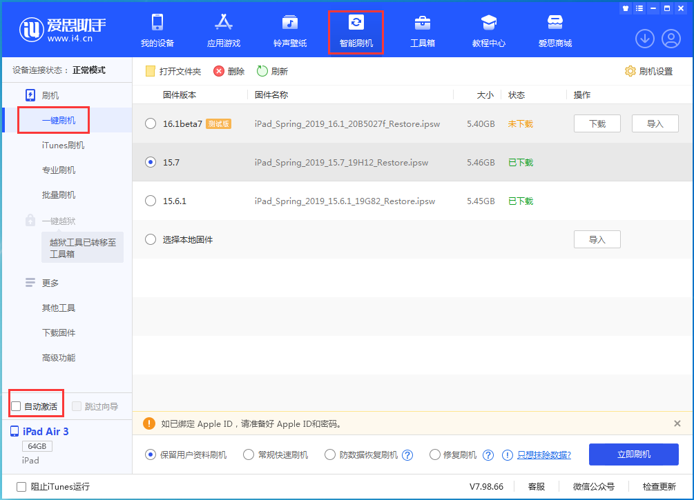 恩施苹果手机维修分享iOS 15.7正式版刷机_iOS 15.7正式版一键升级教程 