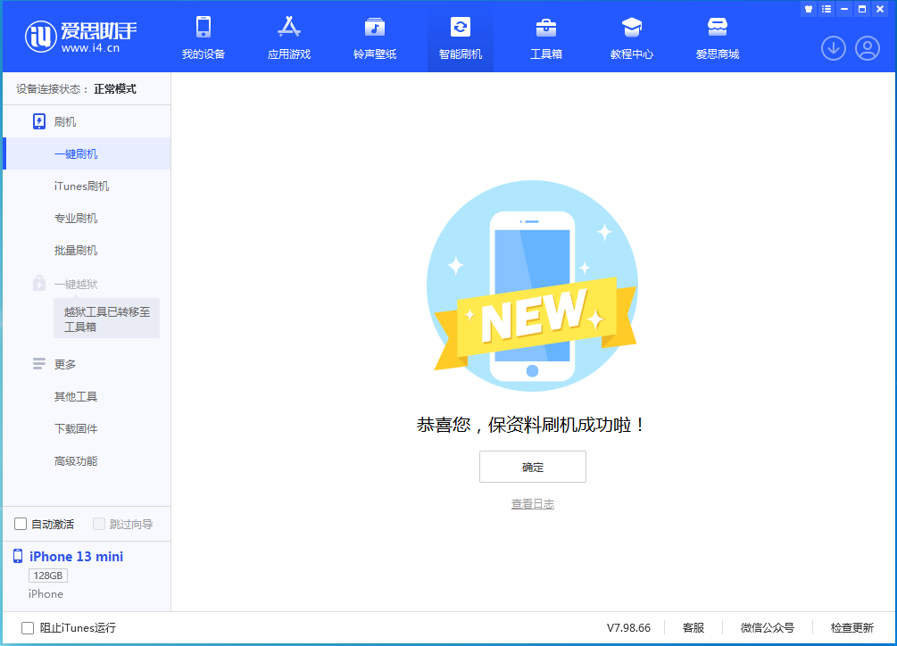 恩施苹果手机维修分享iOS 16 RC版升级_iOS 16 RC版一键刷机教程 