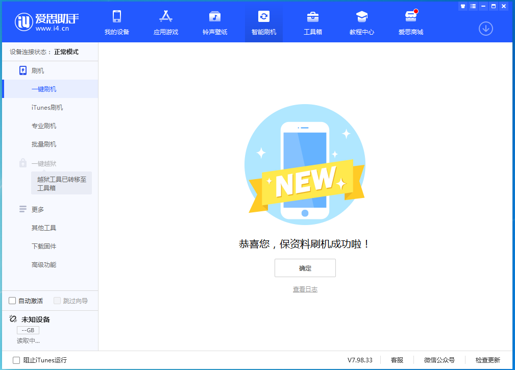 恩施苹果手机维修分享iOS 15.0.2 正式版升级_iOS 15.0.2 正式版一键刷机教程 