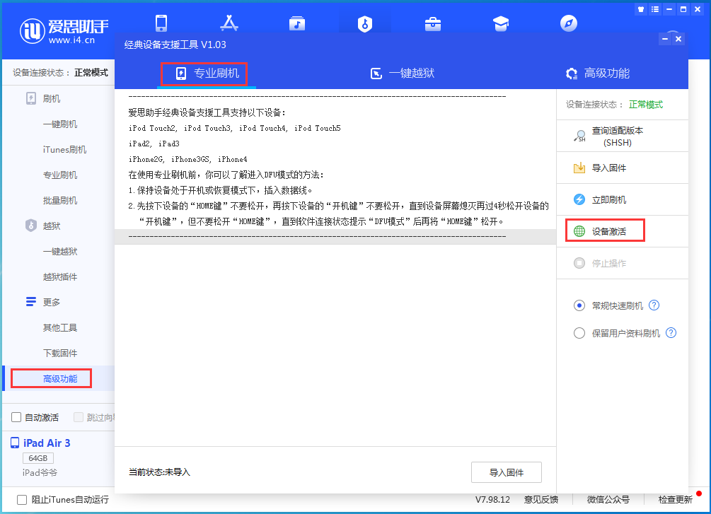 恩施苹果手机维修分享iOS 14.2正式版_iOS 14.2正式版一键刷机教程 