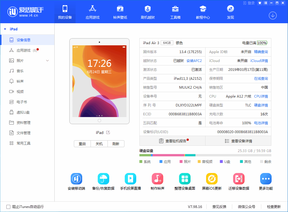 恩施苹果手机维修分享iOS 14 测试版_iOS 14 测试版一键刷机教程 