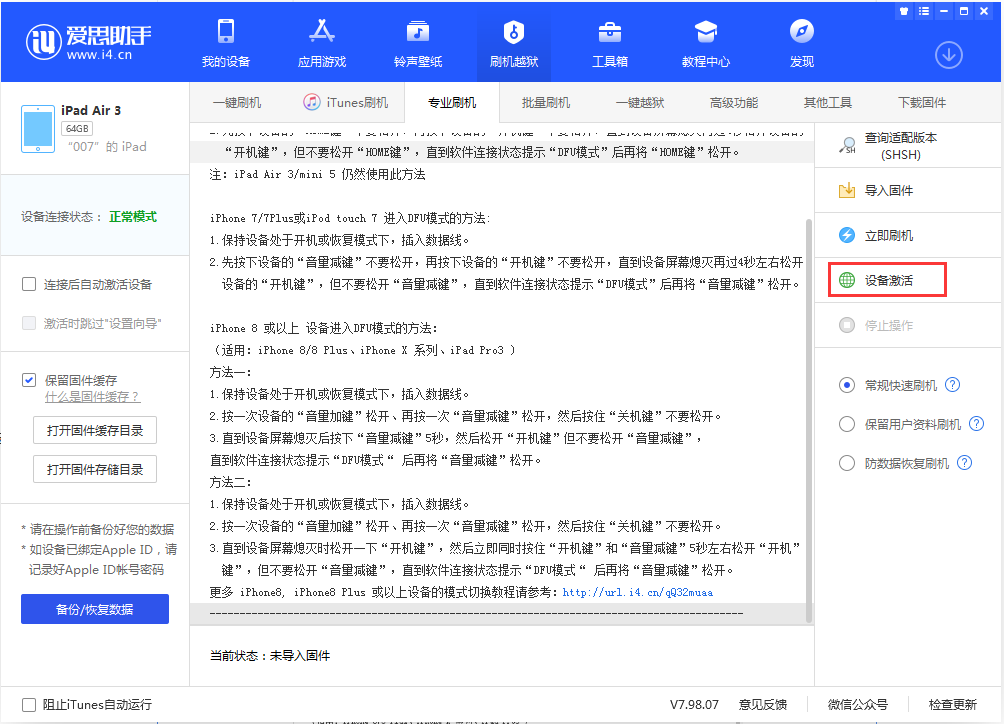 恩施苹果手机维修分享iOS 13.2.2正式版_iOS 13.2.2 正式版一键刷机教程 