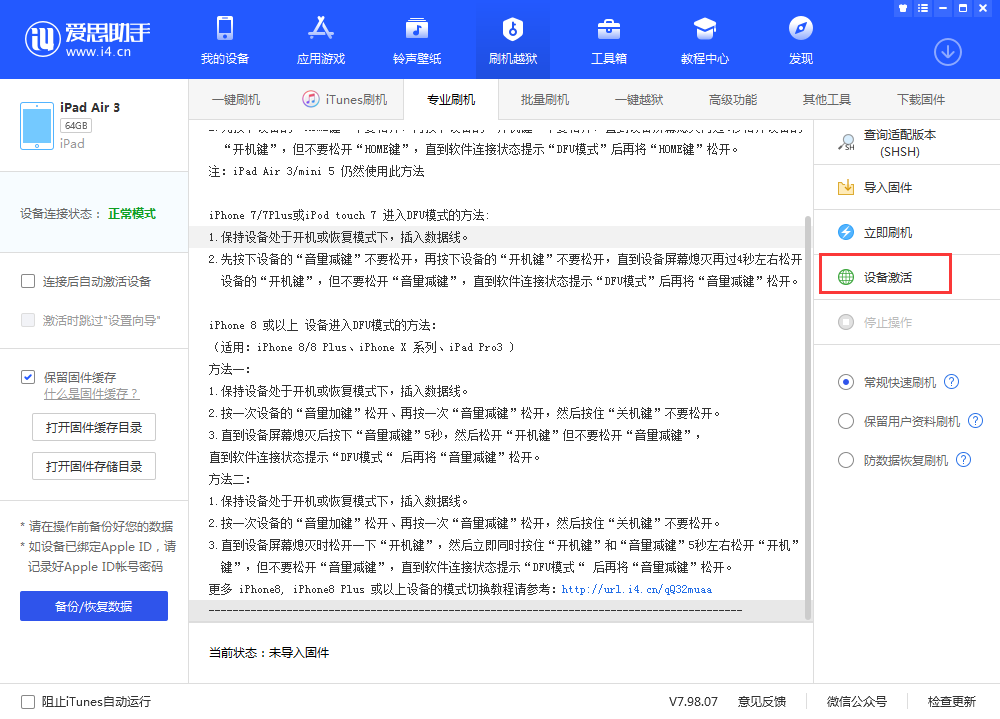 恩施苹果手机维修分享iOS 13.3 测试版_iOS 13.3 测试版一键刷机教程 